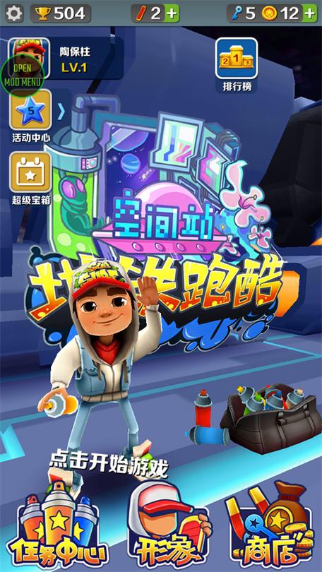 地铁跑酷空间站无邪叶梅3322图标