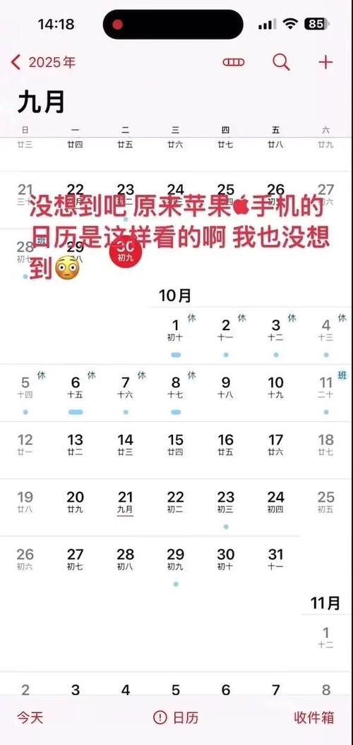 iphone日历怎么显示节假日的休息日游戏截图