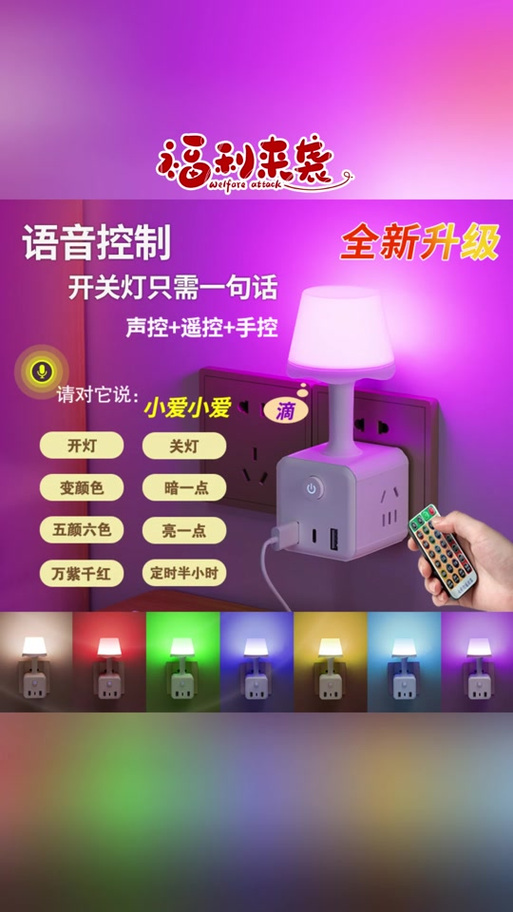 小爱小爱声控灯指令