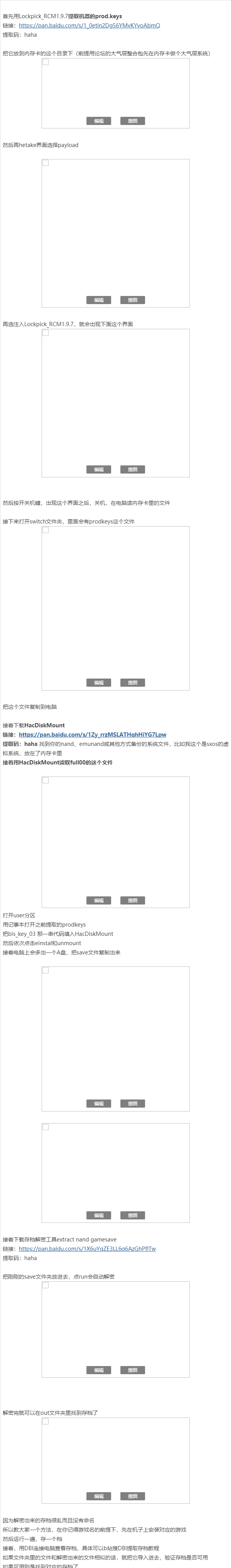 switch存档导出