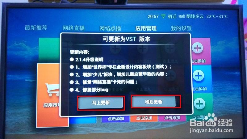 小米盒子更新后我的应用在哪