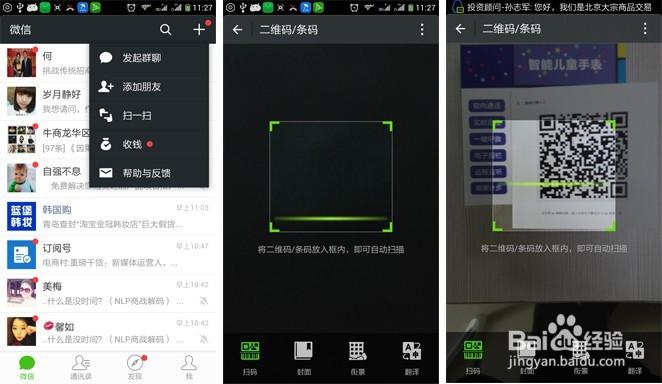 微信扫一扫下载安装截图