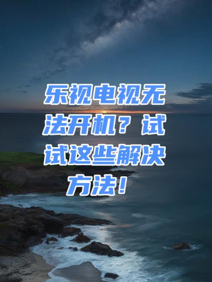 电视开机键失灵修复小技巧