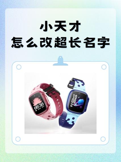 小天才“权威”名字