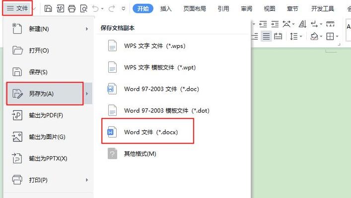 wps怎么转word