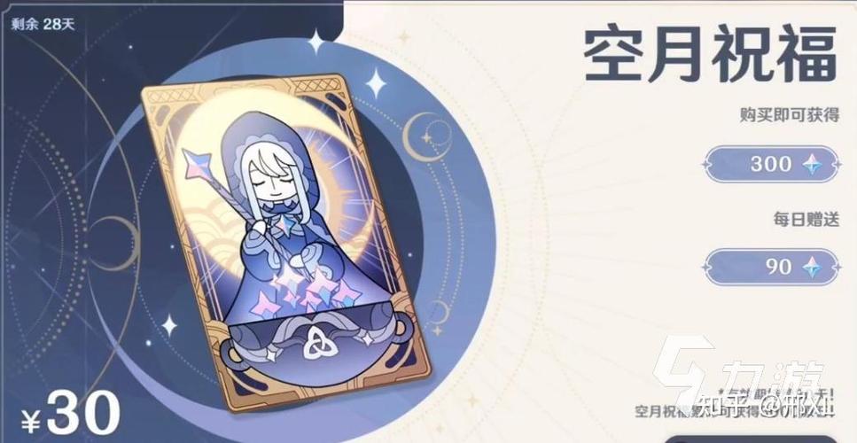 原神30元月卡值得买吗