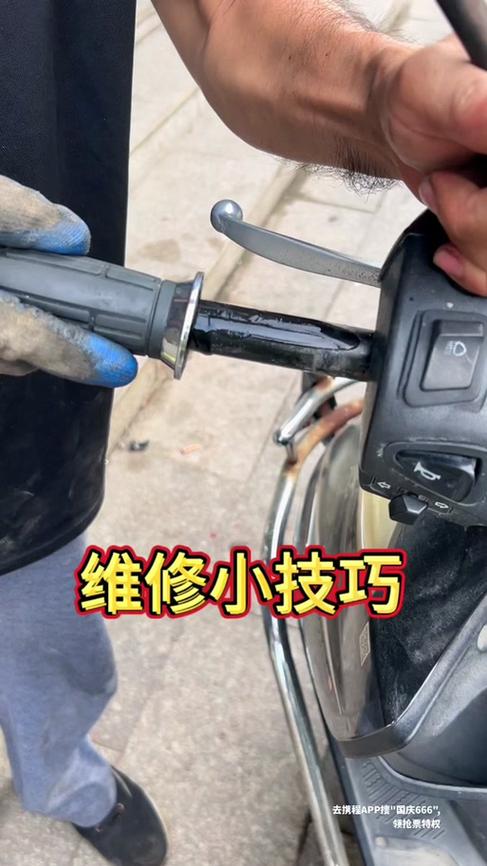 电动车把手不灵活怎么处理截图