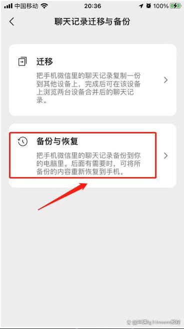 手机微信怎么迁移到另一台手机缩略图