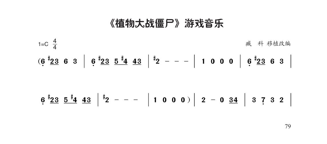 植物大战僵尸的歌词截图