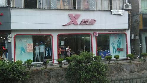 特步专卖店地址缩略图