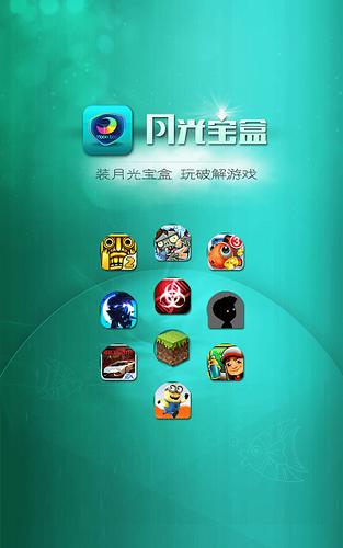 月光宝盒破解盒子下载