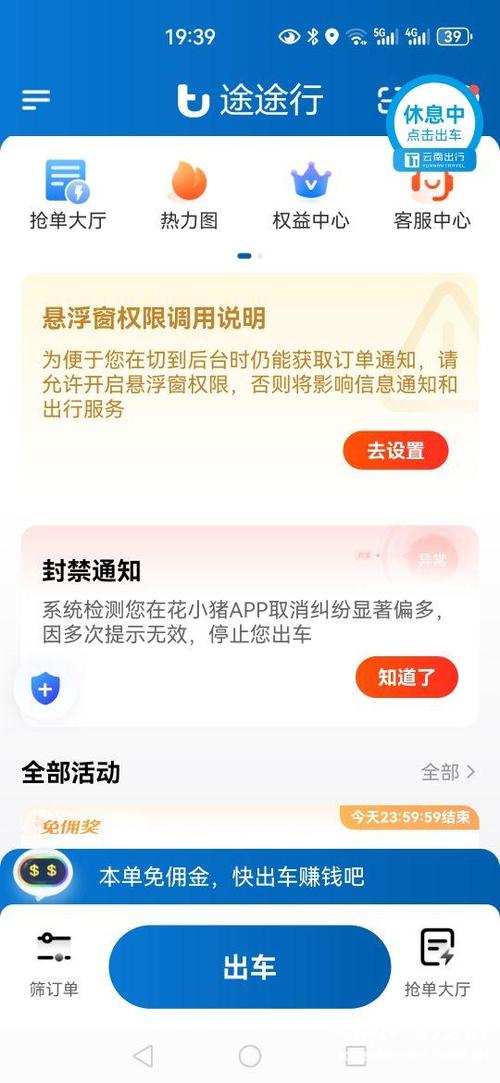 花小猪账号异常怎么回事
