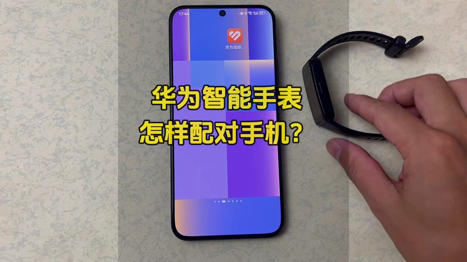 华为手表版本低配对不上怎么办