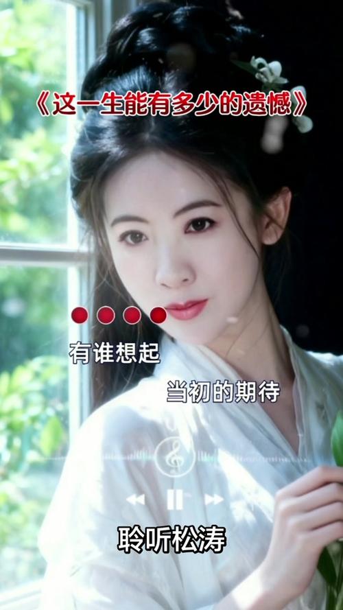 抖音最火的遗憾是谁唱的截图