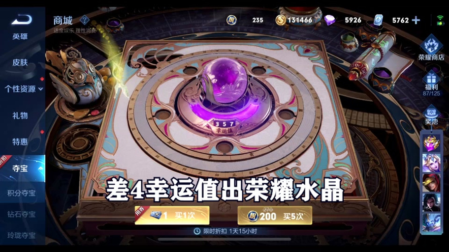王者荣耀钻石夺宝幸运值会清零吗截图