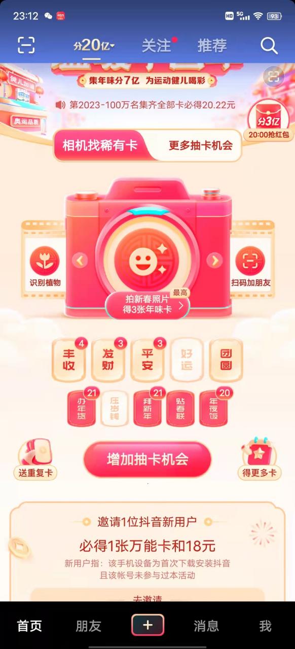 2020抖音集卡集齐视频