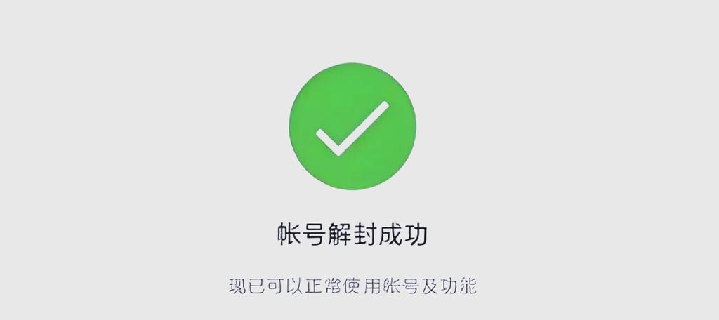 微信账号封了怎么解啊缩略图