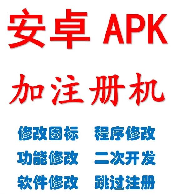 apk注入注册机