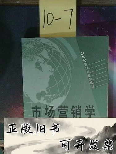 市场营销学第二版笔记