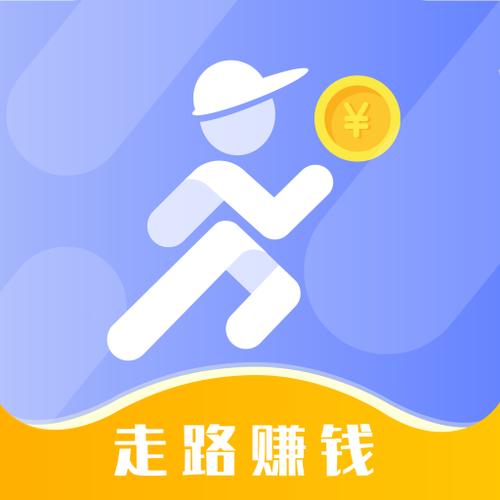 计步领红包