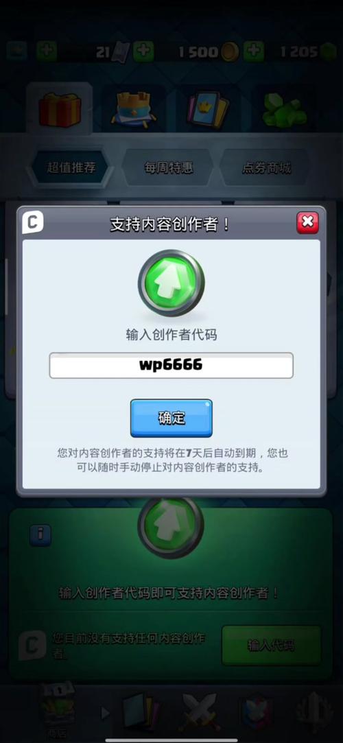 部落冲突正版创作者代码大全