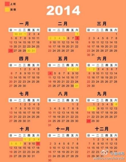 日历在哪儿