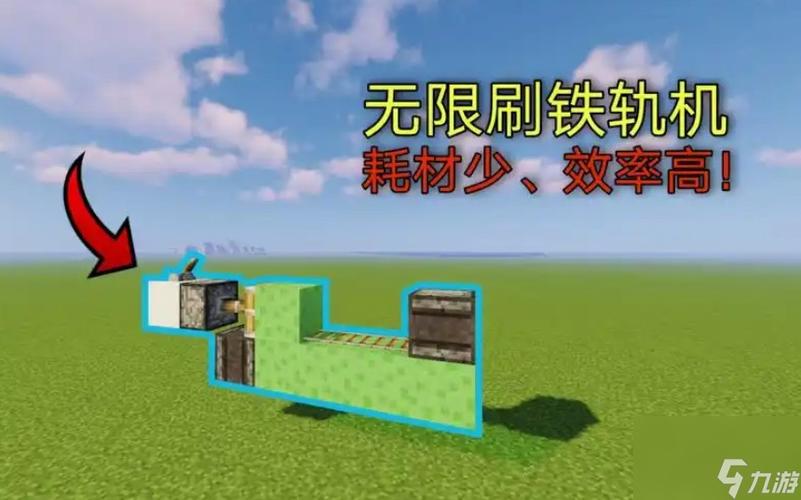 我的世界铁轨机制作方法