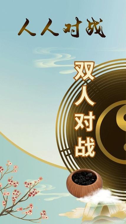 五子棋联机玩免费双人