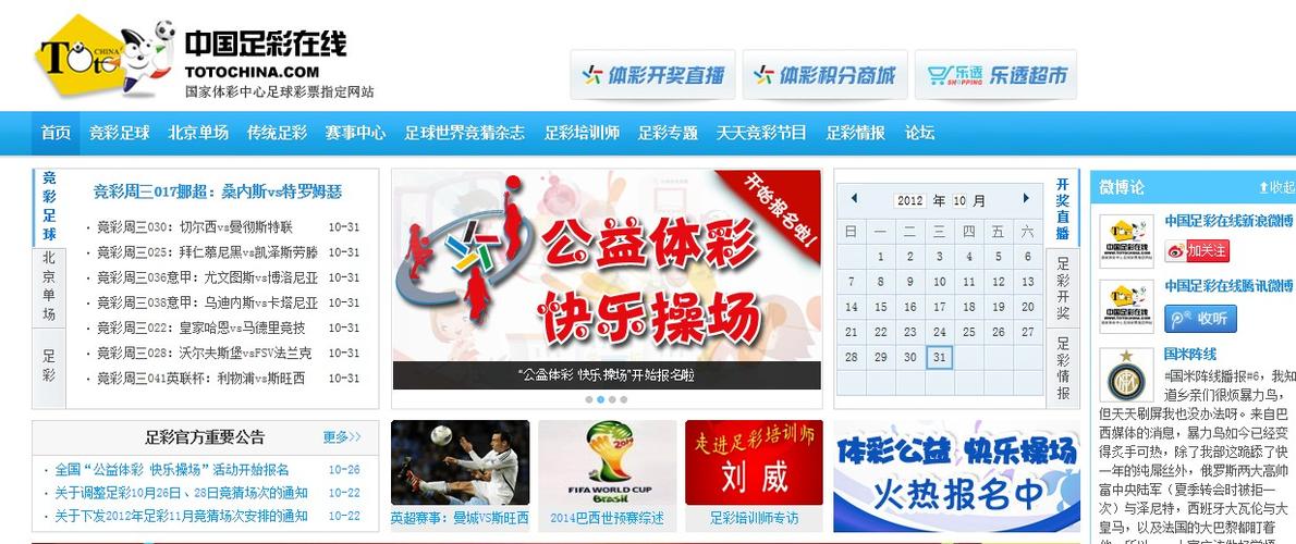 中国足彩网首页官网