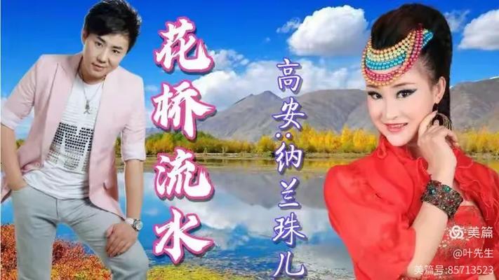 高安唱花桥流水的现场演唱会