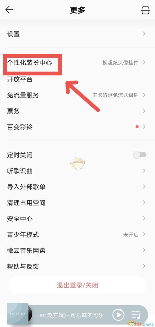 QQ音乐设置主题皮肤教程截图