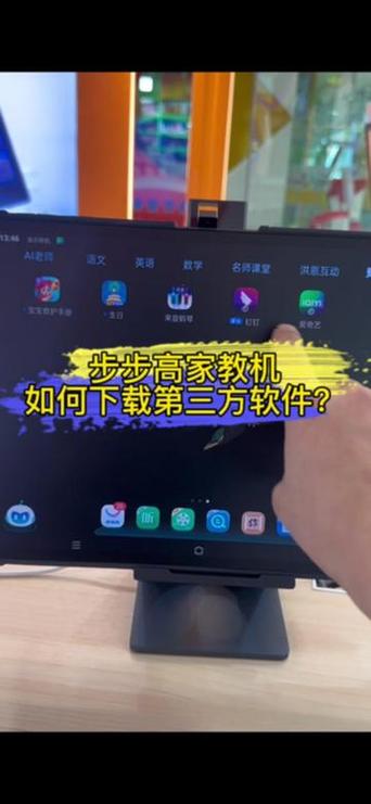 步步高家教机怎么下载百度截图
