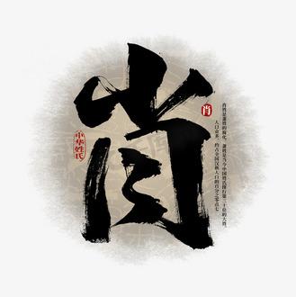 肥字解一肖