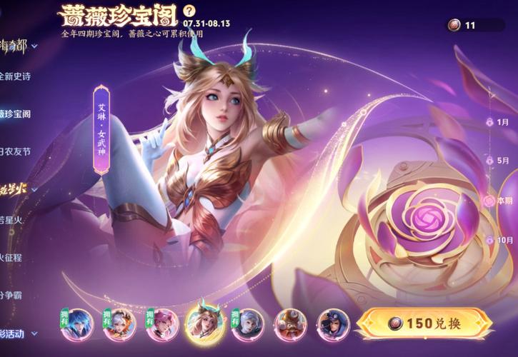 蔷薇之心150个换什么皮肤