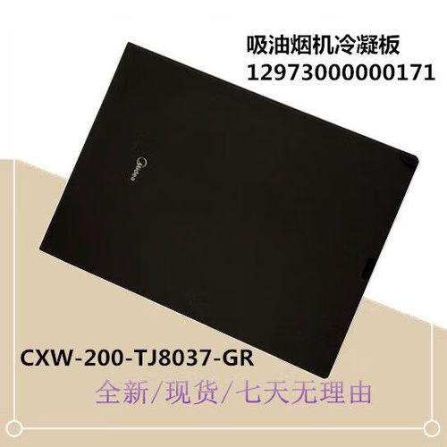 油烟机冷凝板是什么