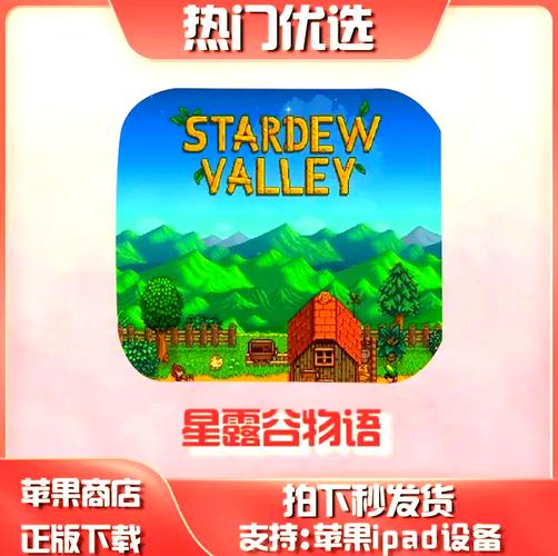 星露谷物语手机版最新版