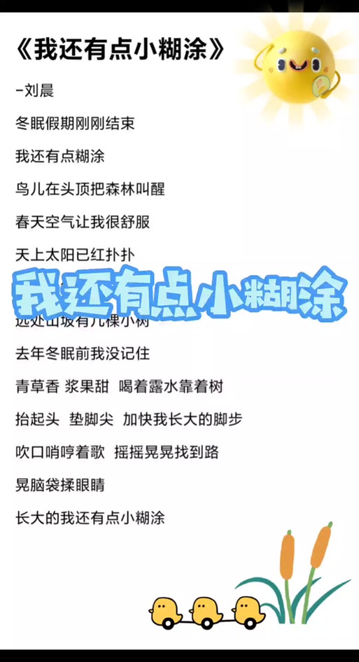 我还有点小糊涂歌词完整版图片文字