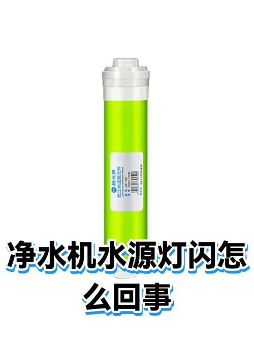 净水器闪烁的原因