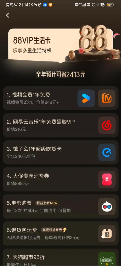 88vip会员怎么买不了图标