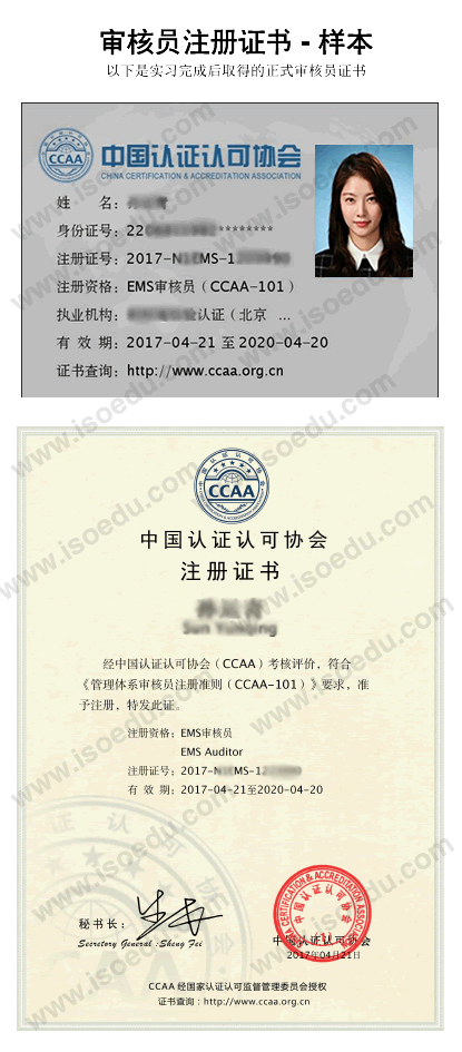 认证审核员考试报名资格缩略图