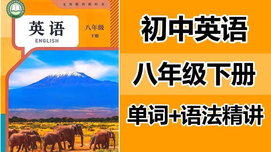 2026新版八下电子书英语