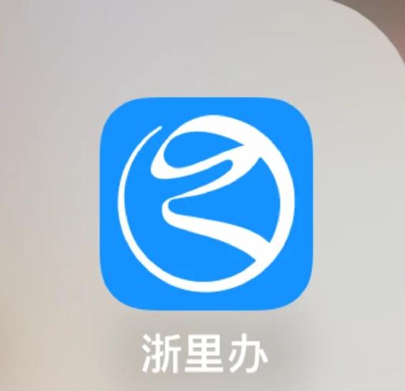 我注册了浙里办有风险吗