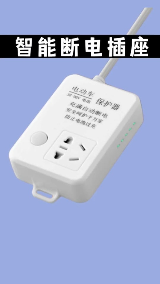 智能插座老是自动断电