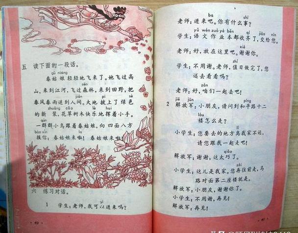 80后小学一年级语文课文大全