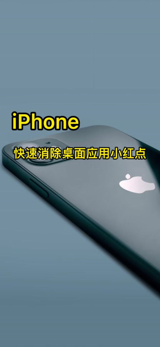 抖音总是有个小红点怎么弄掉