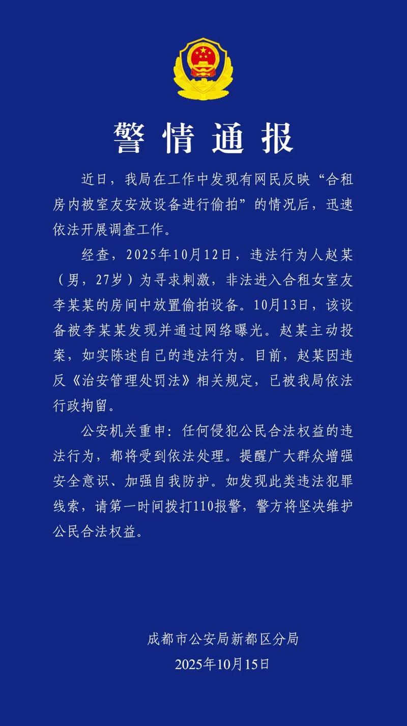 江苏税务回应顾某某偷拍事件