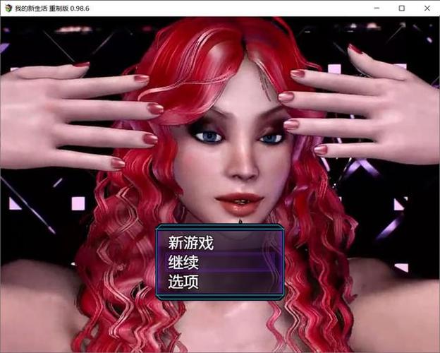 我的新生活全攻略视频