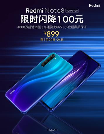 红米note8刚出价格