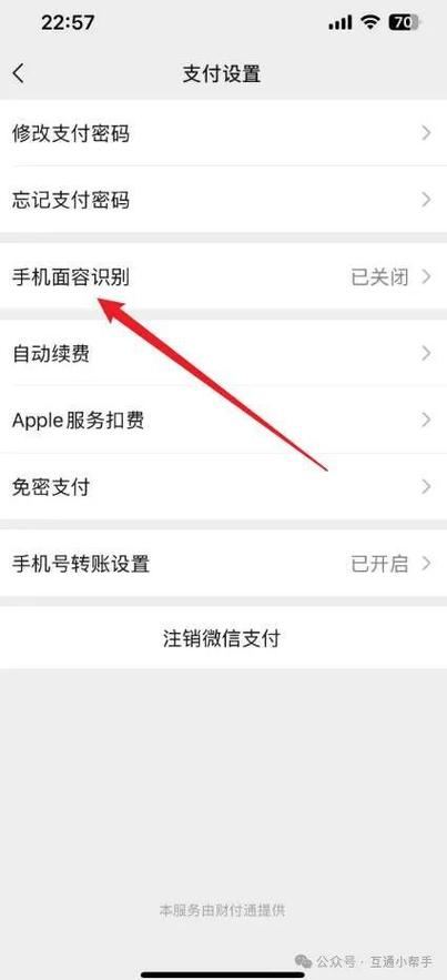 微信怎么开启刷脸支付缩略图