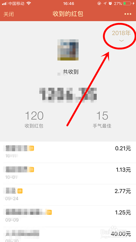 怎样查看红包的金额